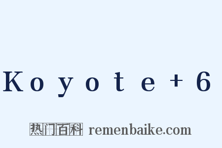 Koyote 6是什么意思的图片